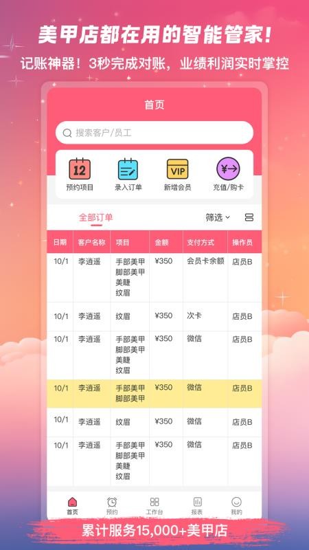 美甲管家最新版截图4