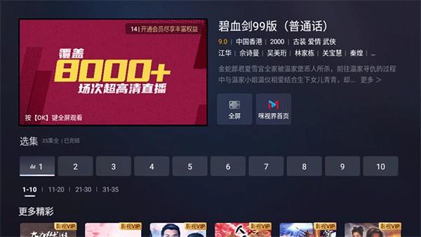 咪咕视频tv版截图1