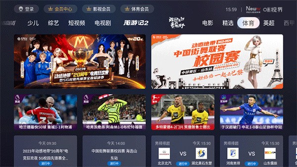咪咕视频tv版截图3