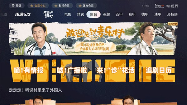 咪咕视频tv版截图0