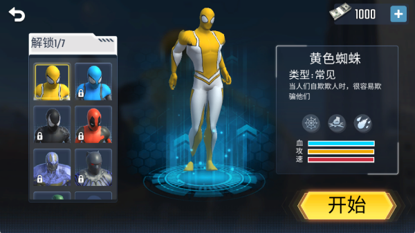 城市英雄生存