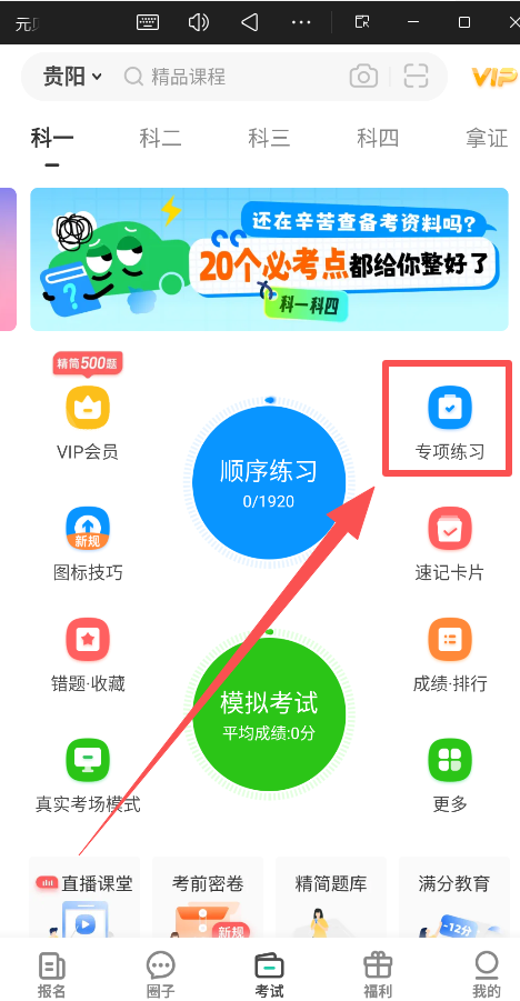 元贝驾考手机版