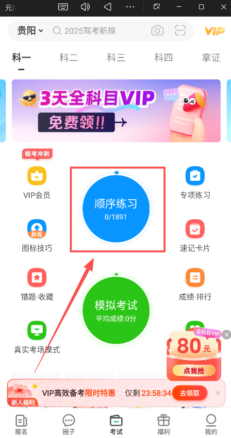 元贝驾考手机版