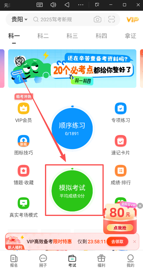 元贝驾考手机版