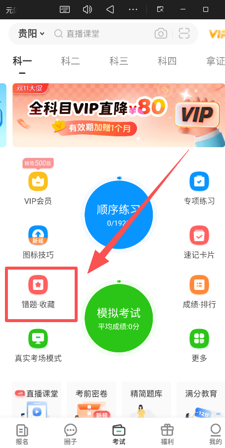 元贝驾考手机版