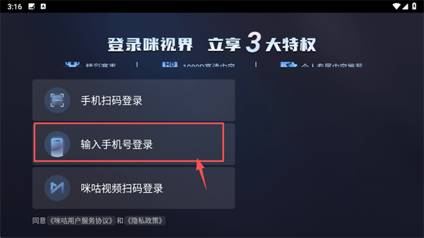 咪咕视频tv版