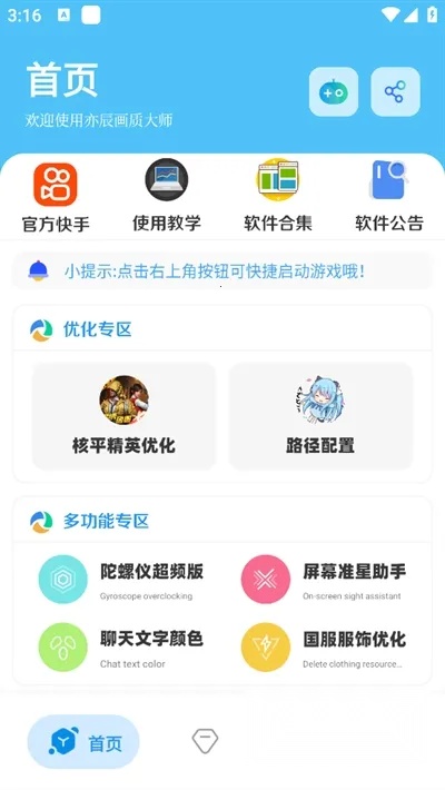 亦辰画质大师(画质优化器)  安卓版
