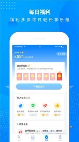 全民走路计步截图1