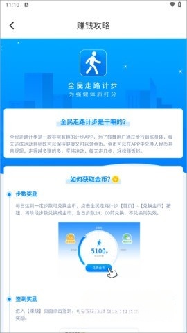 全民走路计步
