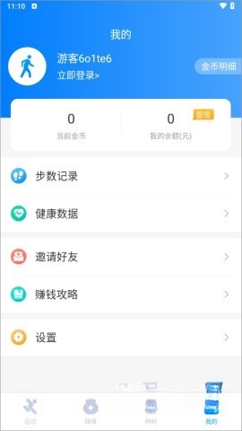 全民走路计步