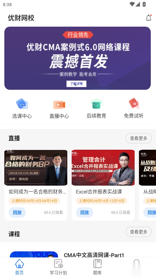 优财CMA网校
