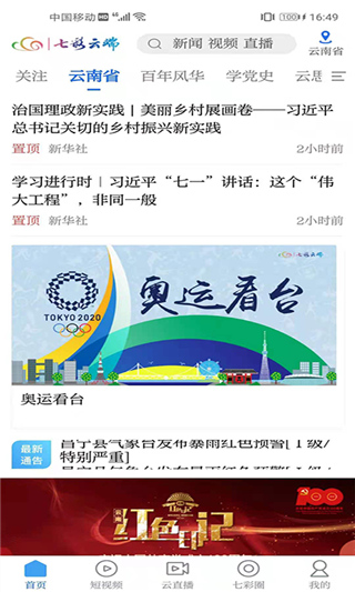 七彩云端2025最新版