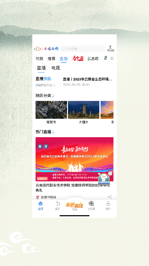 七彩云端2025最新版截图0