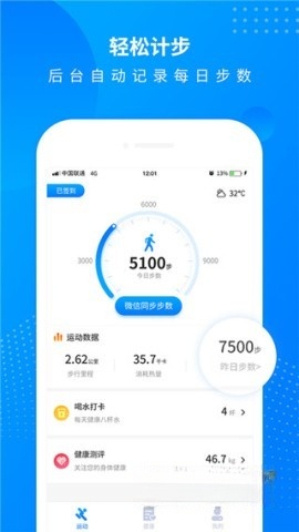 全民走路计步截图3
