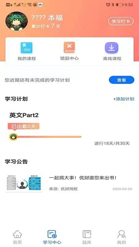 优财CMA网校截图1