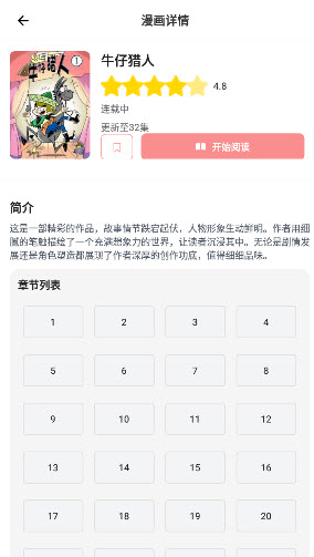 漫天星动漫阅读器2025最新版