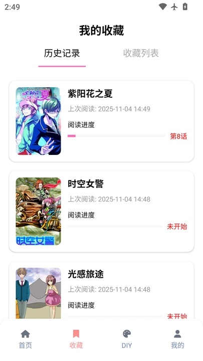 漫天星动漫阅读器2025最新版截图2