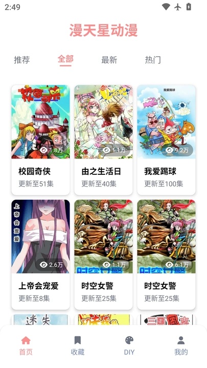 漫天星动漫阅读器2025最新版截图3