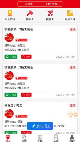 水猫工匠最新版截图2