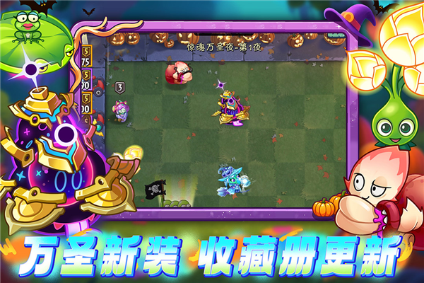 植物大战僵尸2腾讯版截图1
