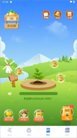 全民走路计步