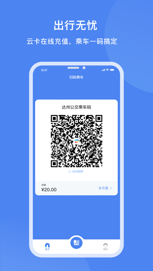 达州一卡通截图1