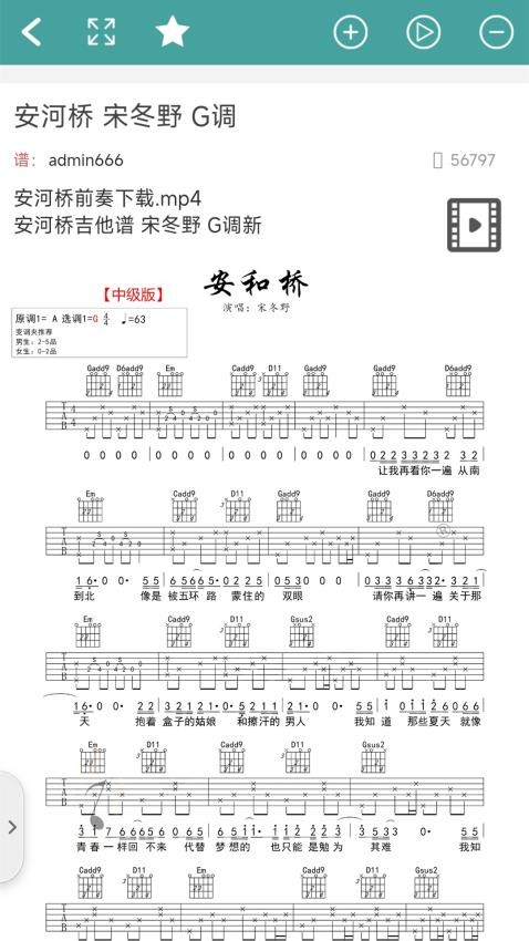 免费吉他谱手机版截图2