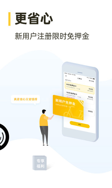 松果出行软件