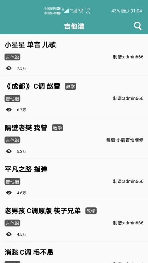免费吉他谱手机版