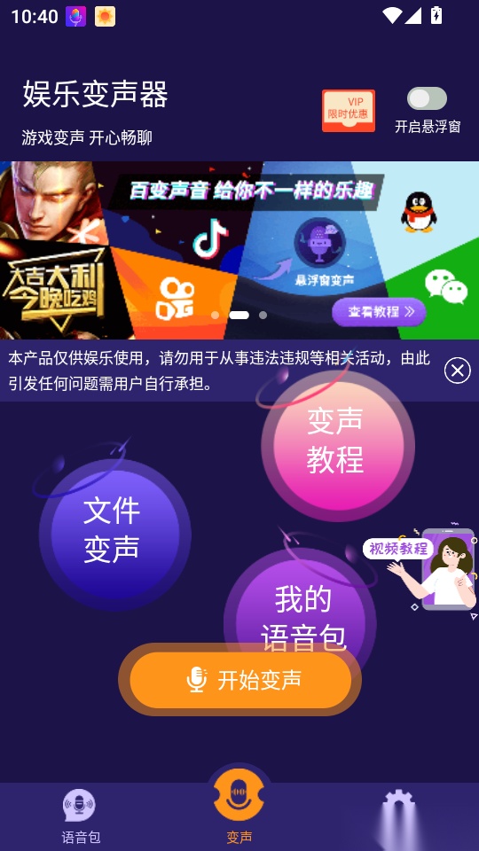 娱乐变声器最新版
