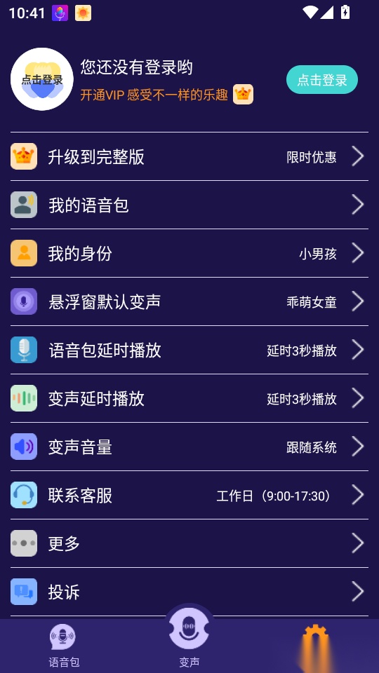 娱乐变声器最新版