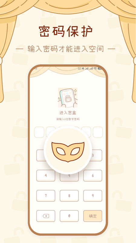 密盒截图3