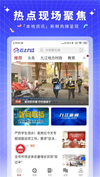 云上九江客户端截图3