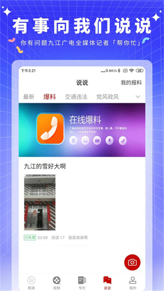 云上九江客户端截图1