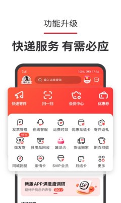 顺丰速运安卓版截图0