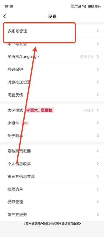 顺丰速运安卓版
