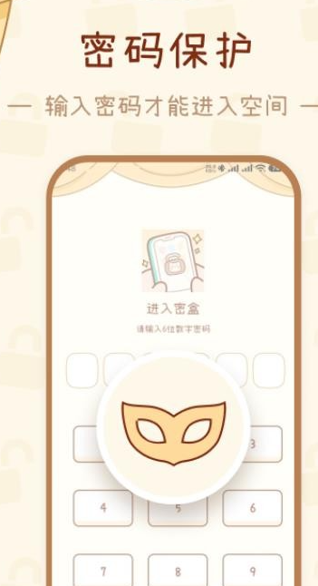 密盒