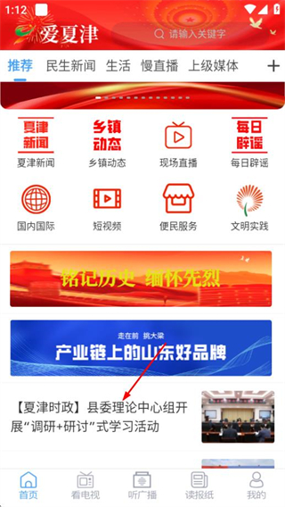 爱夏津客户端