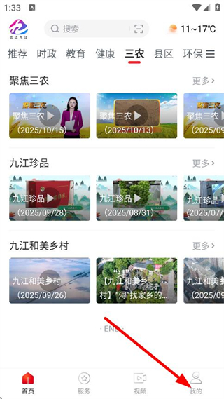 云上九江客户端