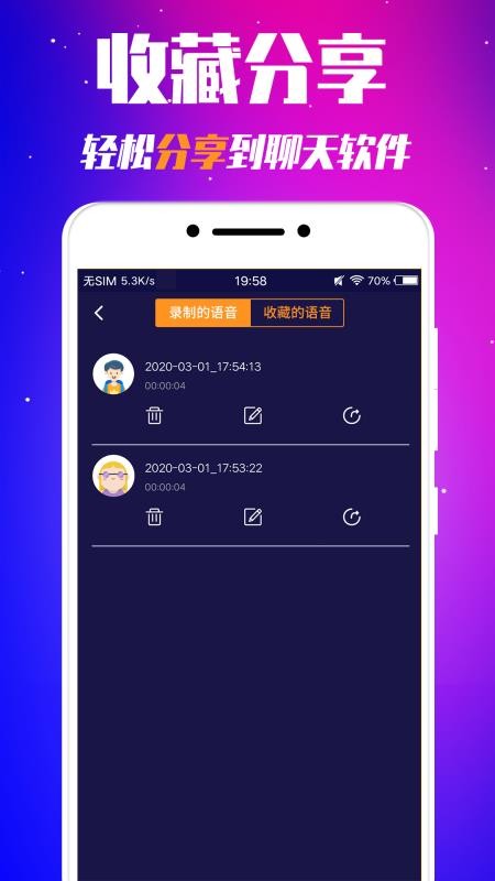 娱乐变声器最新版截图4
