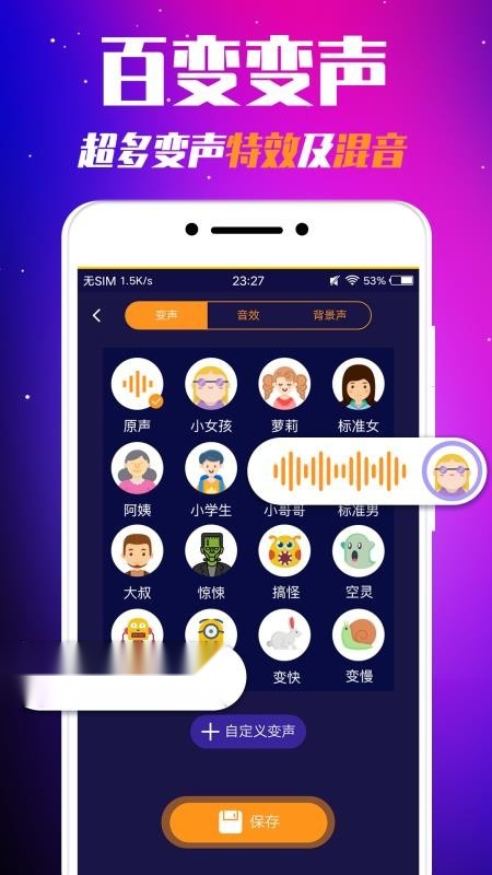 娱乐变声器最新版截图1