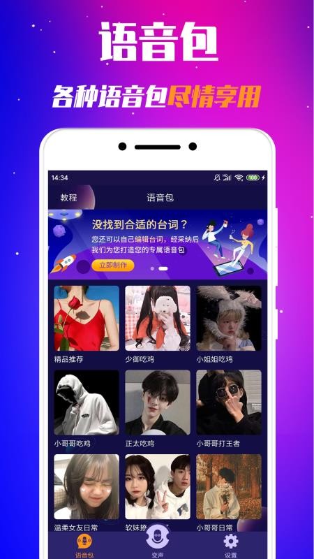 娱乐变声器最新版截图3