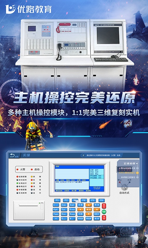 消防设施操作员实操平台截图1