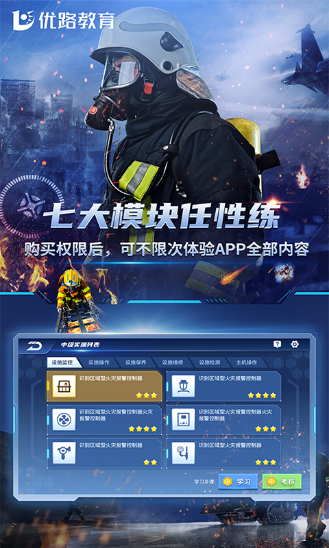 消防设施操作员实操平台截图3