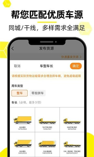 货车帮货主截图2