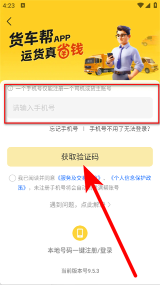 货车帮货主