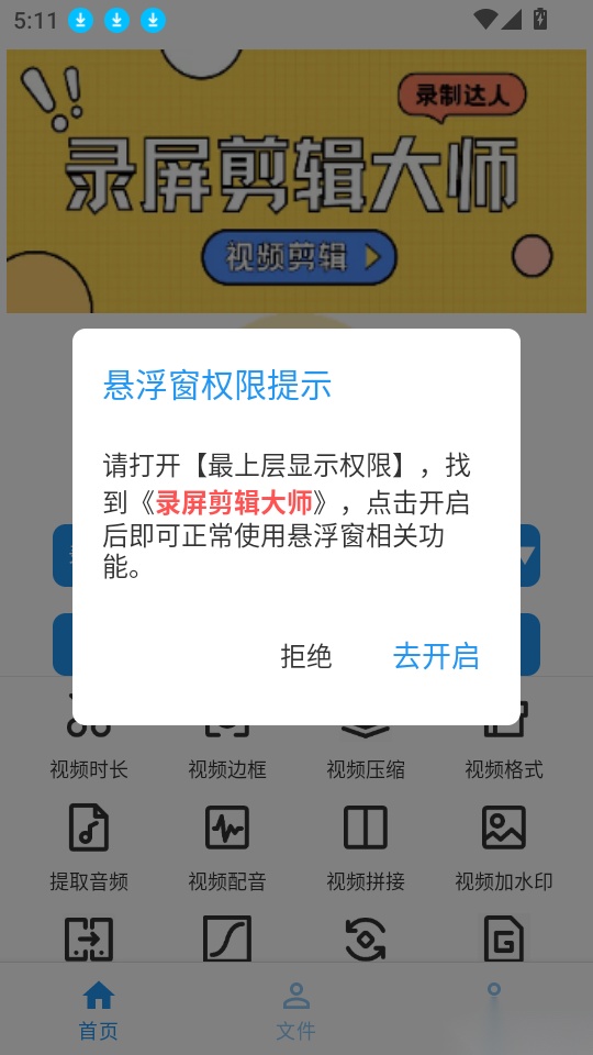 录屏剪辑大师