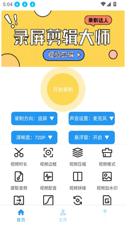 录屏剪辑大师