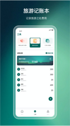 旅游规划