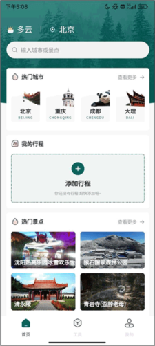 旅游规划